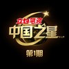不要怕 (Live) - 吉克隽逸