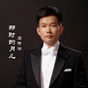 那时的月儿 (伴奏) - 石倚洁