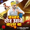 Babbar Sher Aawe Wala Ba - Basant Raj Yadav&Chandni Kumari