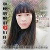 心碎的眼泪---小叶子KO - 小叶子KO