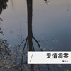 爱情凋零 - 李火火