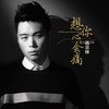 想你心会痛 - 雨宗林