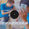 你女友把我当男神 (cover: 钟洁|Rill) - Ven陈斌&马东升