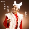 泪蛋蛋抛在沙嵩嵩林 - 王向荣