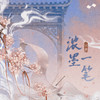浓墨一笔 - 以冬