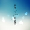 我偷了一颗大白菜 - 沈歆妍