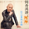 蝶恋花 - 阿邱