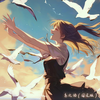 羽根 (鸟之诗) (国风版) - win臣