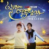 백마를 두고 온 왕자 (Instrumental) - 브라이언