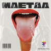 Maetaa - Ngoma Nagwa&MJunior Records International