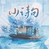 小诗句 (cover: 张碧晨|侯明昊|陈都灵|田嘉瑞|程潇|闫桉) - NJ青木&青初霁&荣耀glory&袖十七&车厘子小七