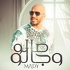 صالو وجالو - مادي&MADY&Mohamed Hosny&Mostafa Ebrahim