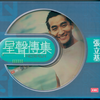 妳的知己 - 张立基