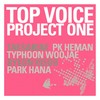 일초라도 - 태사비애&PK 헤만