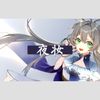 夜妆 (Inst.) - 星葵77