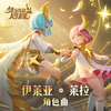 伊莱亚&莱拉角色曲 - 剑与远征：启程