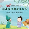 登鹳雀楼 - 中国少年儿童合唱团&刘尊