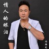 九儿 - 冯海龙