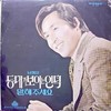 말해주세요 - 김상희