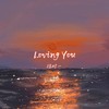 Loving You - 徐时一