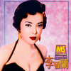 海燕 - 李香兰&黄源尹&黄飞然