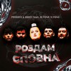 РОЗДАМ СПОВНА - PROBASS ∆ HARDI&alyona alyona
