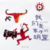 我们是寨子的明星（佤写不来情歌） - 纯爱男神