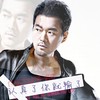 认真了你就输了 (DJ-remix版) - 胡大亮