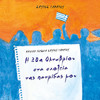 Vrontoun Tis Pindou I Korifes - Pediki Horodia Spirou Lambrou&Spiros Lambrou