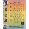 시인의 첫사랑 - 강승모