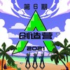 峰顶 (Live) - 曾涵江Cup&奥斯卡Øzcar&林墨&罗言&AK刘彰
