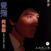 为什么 - 费翔