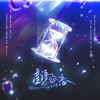 星语密恋（《恋与深空》沈星回原创个人印象曲） - 叶徵熙&语梦&加一