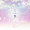 宝輪 - Rin'