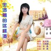 生活赐的这杯酒（女声DJ苏平版） (伴奏) - 李勇&漫天雨