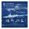 我们的舰旗高高飘扬 - 宋祖英