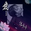 爱是这样 (伴奏) - 张咔咔