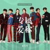 专属爱称 - 木及少年