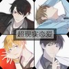 超现实恋爱 - 景向谁依&小坠&刘兆伦&佑可猫&折光组