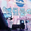 钱豆爱你 - DouDou