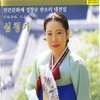 cd2집(시비따라가는대목에서심청이물에빠진다음선인들이돌아가는대목까지) - 성창순