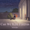 Can We Kiss Forever? (风花似雪月|Zi-ling remix) (Remix) - 风花似雪月&Zi-ling