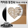 나의 이야기 - 주애라