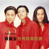 热力节拍 WOU BOM BA - 草蜢&关淑怡&汤宝如&刘小慧