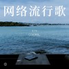 Dear John (cover: 比莉) - 张子辰