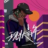 现状青年 - coco这个李文