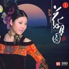 好一朵美丽的茉莉花 - 姚璎格