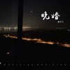 晚婚 (我从来不想独身) - 赵十三