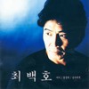 낭만에 대하여 - 최백호