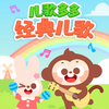 春天在哪里(经典儿歌) - 儿歌多多